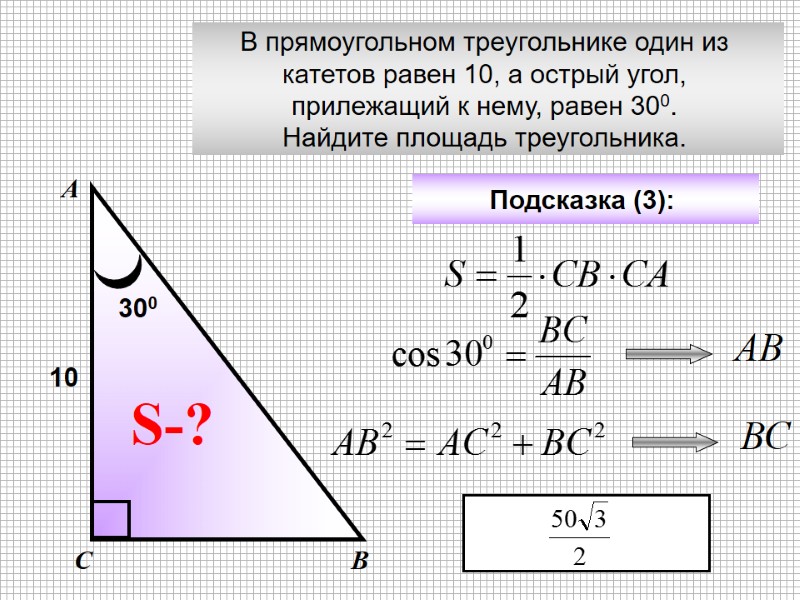 В прямоугольном треугольнике один из  катетов равен 10, а острый угол,  прилежащий
